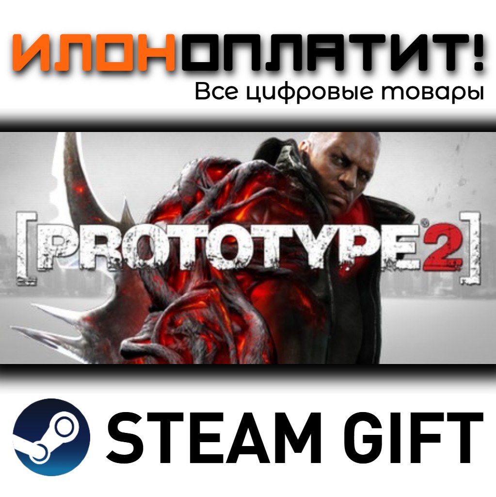 Prototype 2 · STEAM GIFT · AUTO-DELIVERY photo 1