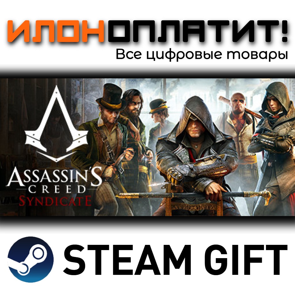 Assassin´s Creed Синдикат Assassin´s Creed Syndicate Gold · STEAM GIFT · AUTO-DELIVER photo 1
