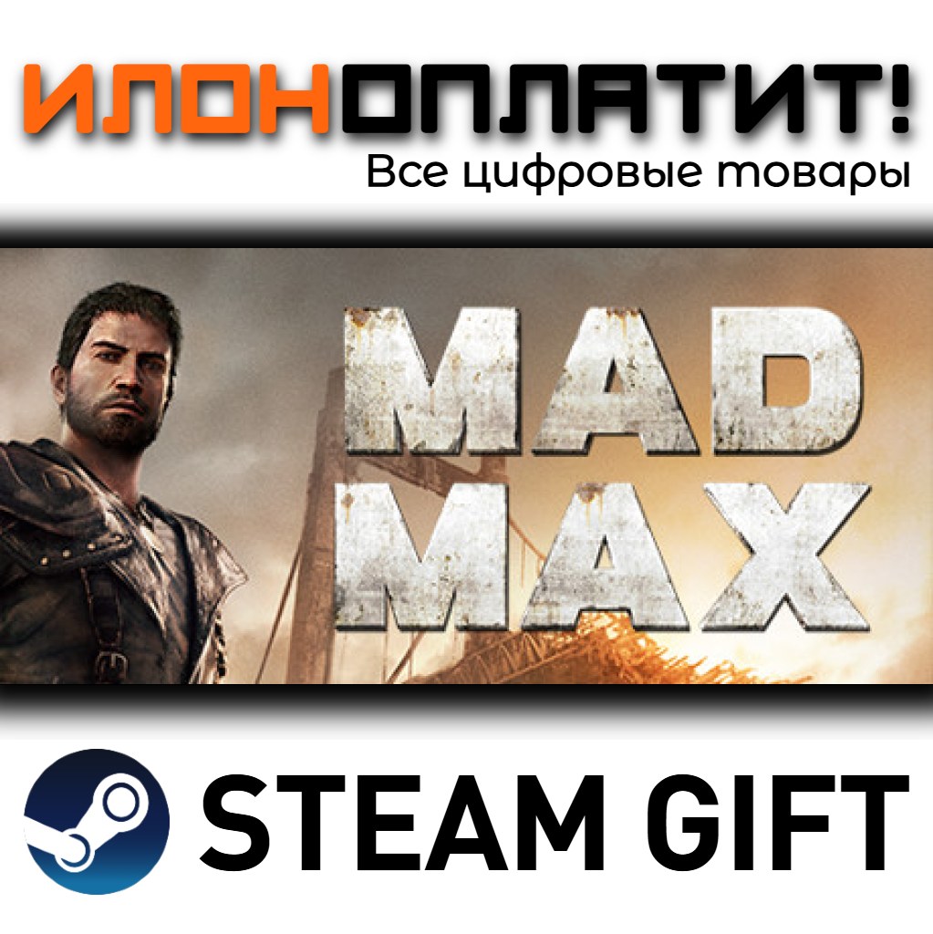 Mad Max · STEAM GIFT · AUTO-DELIVERY photo 1