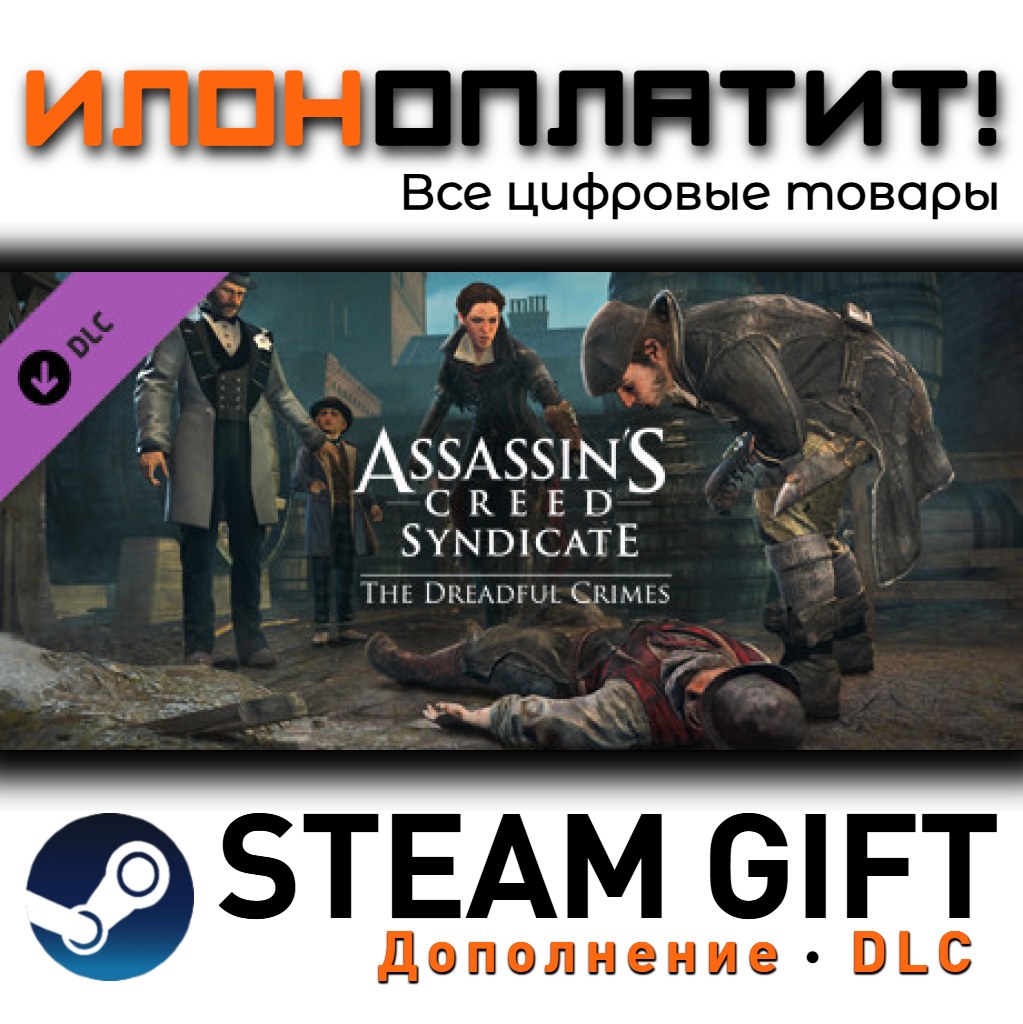Assassin´s Creed® Syndicate - The Dreadful Crimes · DLC · STEAM GIFT · AUTO-DELIVERY photo 1