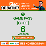 🔑Ключ Xbox Game Pass Core 6 Месяцев ИНДИЯ🟢0% КОМИССИИ - irongamers.ru