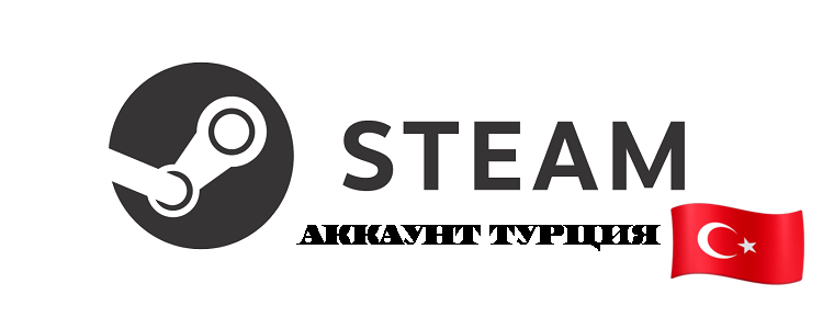 Купить турецкий стим. Стим Турция. Steam турецкий аккаунт. Steam аккаунт Турция. Смена региона стим plati Market.