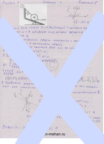 Раздел 1. Самостоятельная работа №1.(стр.11) Вар. №5