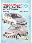 GOLF V / GOLF PLUS / JETTA / TOURAN