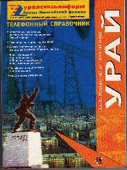 Справочник Города  УРАЙ