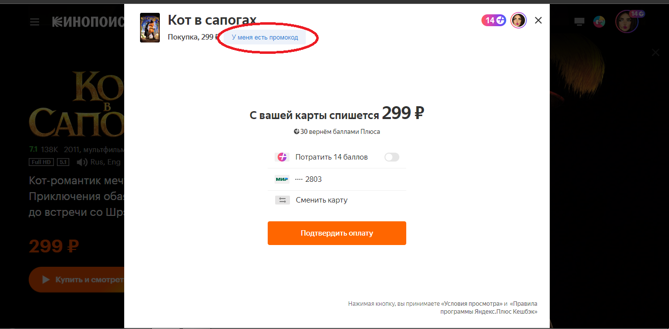 Buy YANDEX KINOPOISK HD PROMO CODE 1 MOVIE OR TV SERIES cheap, choose