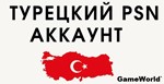 🔥НОВЫЙ ТУРЕЦКИЙ PSN / ПСН АККАУНТ ( Турция)🔥