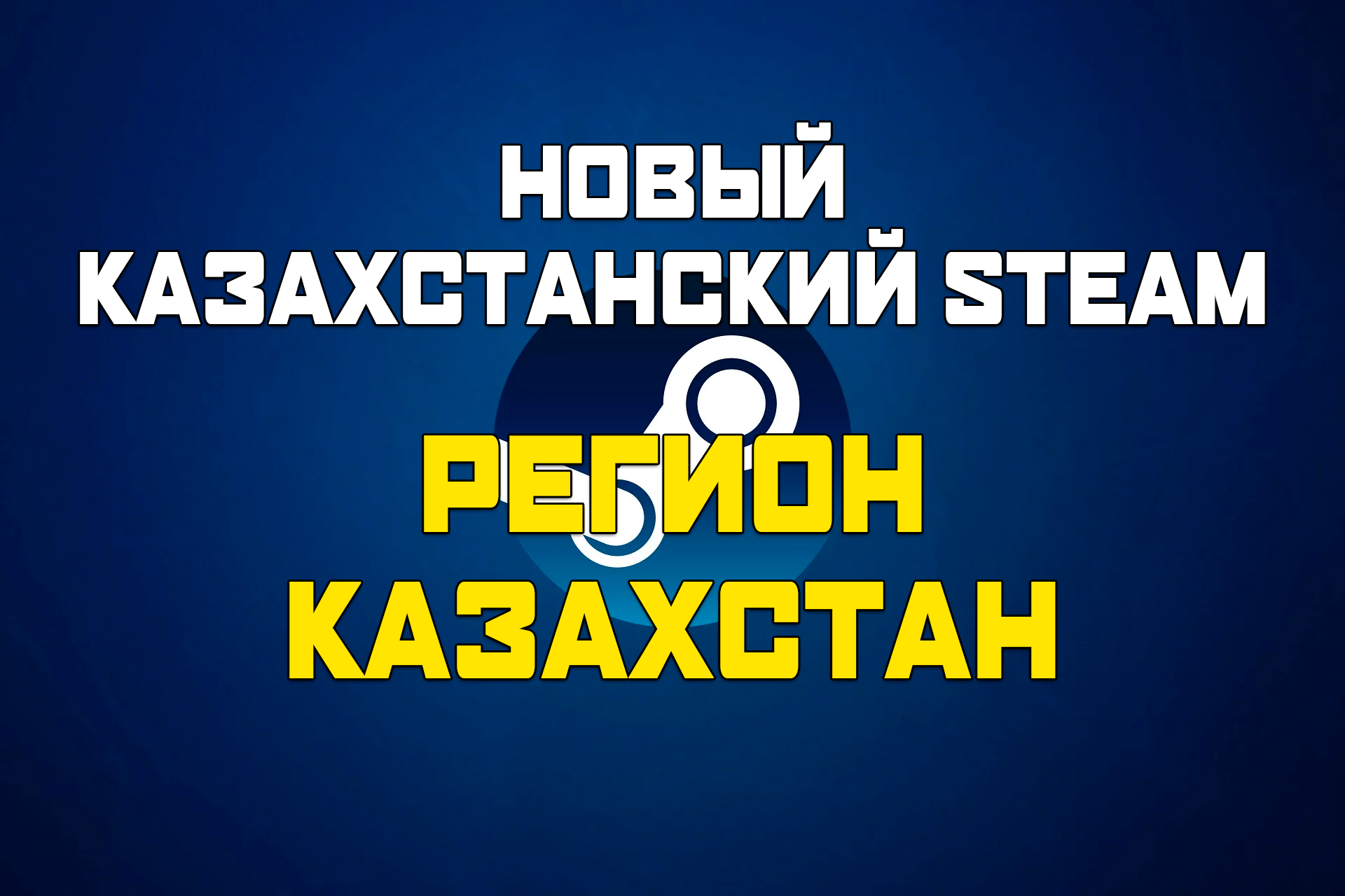 турецкий или казахстанский стим фото 71