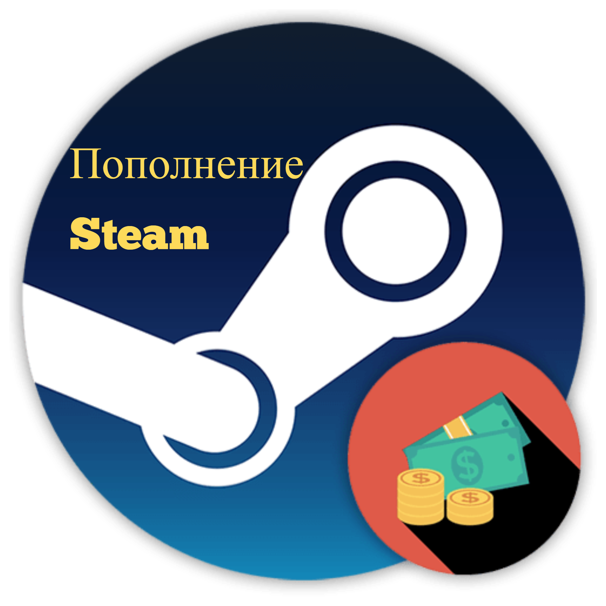 не пополняется steam счет фото 34