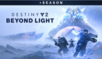 Destiny 2: Beyond Light+Season ✅(STEAM KEY/RU)+WMZ