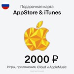🇷🇺 Карта Пополнения iTunes, Apple 2000 руб. (ХИТ)