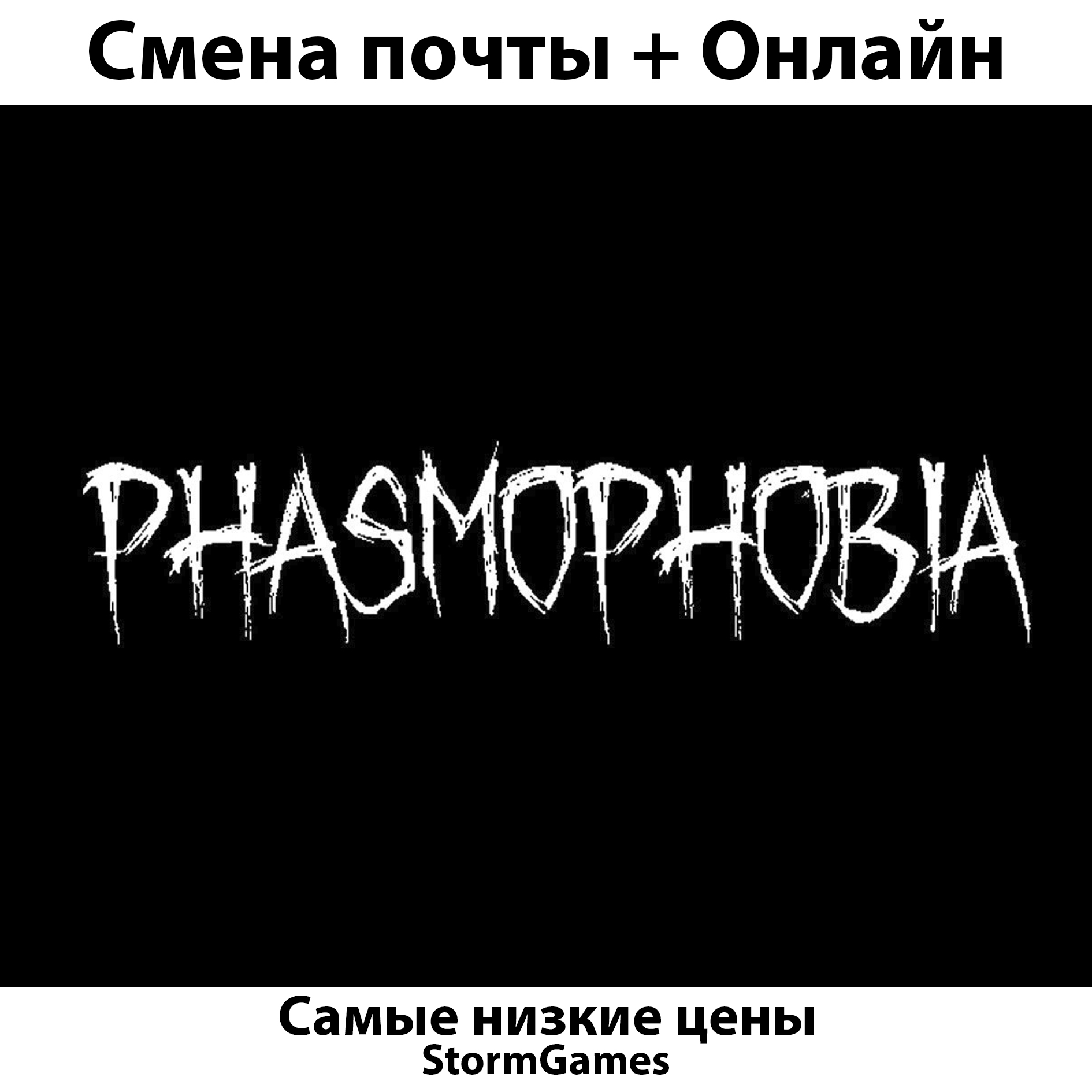 Phasmophobia ключ