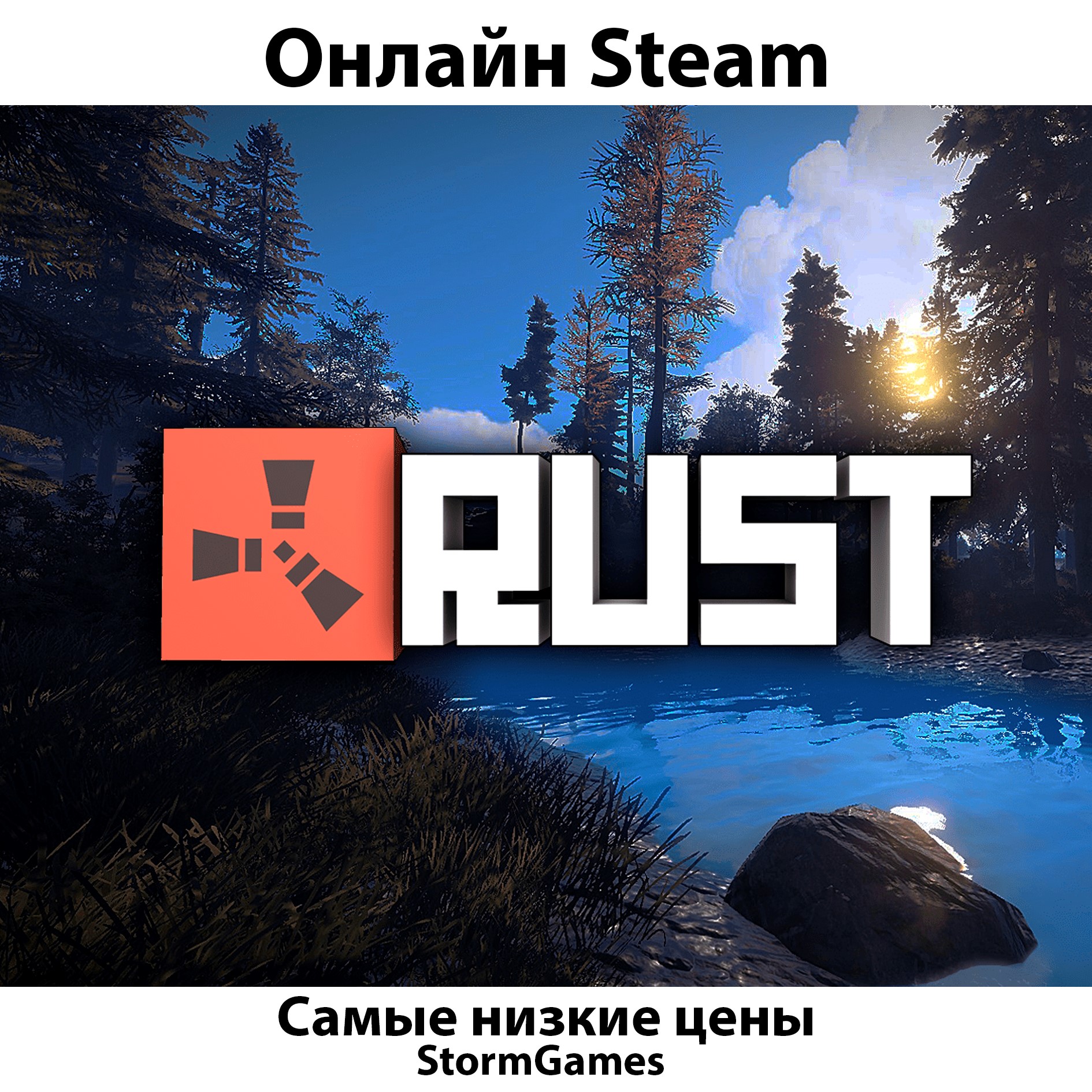 Установить rust