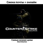 🔥Counter-Strike: Source🔥СМЕНА ПОЧТЫ🔥ОНЛАЙН🔥 - irongamers.ru