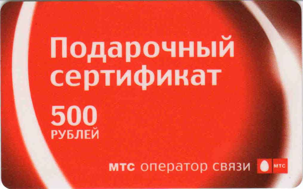 Подарочная карта мтс