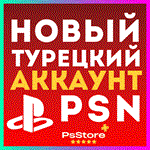 🔴Турецкий аккаунт PlayStation PS4PS5 PS ТУРЦИЯ🔴БЫСТРО
