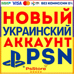 *Украинский аккаунт Playstation PS4 PS5* СРАЗУ 24/7*