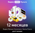 ЯНДЕКС ПЛЮС МУЛЬТИ 12 МЕСЯЦЕВ - irongamers.ru