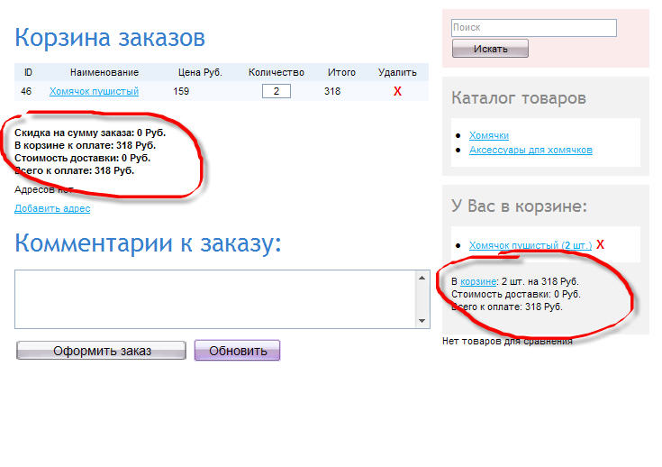 Скрипт для UMI-CMS по добавлению суммы доставки в заказ