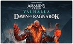 * AssassinsCreed ValhallaRagnarоk PS4/PS5 Аренда