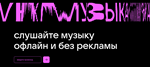 🎶🔵VK ВК Музыка на 12 месяцев (КОД) RU