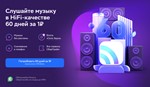 🎶🟢СберЗвук Музыка на 12 месяцев HiFi-качество (КОД)