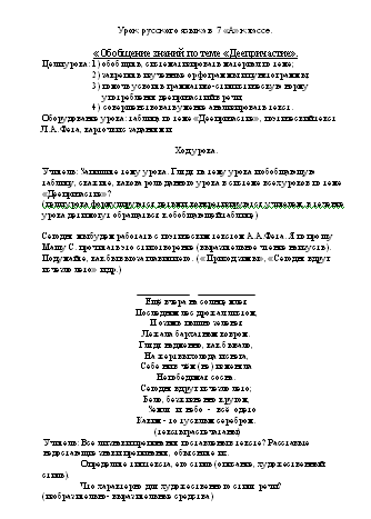 Урок Обобщение знаний по теме Деепричастие 7кл