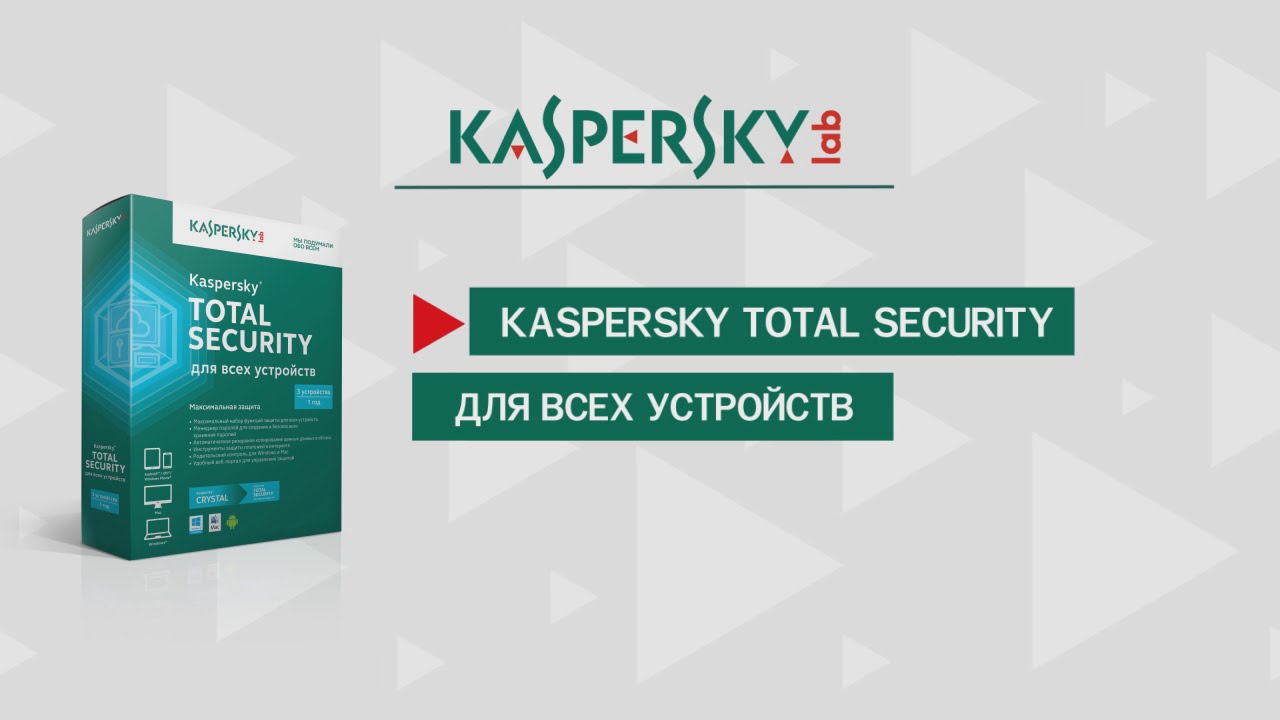 Kaspersky Total Security 2 ПК / 1 год Russia 2016.