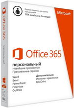 Microsoft Office 365 персональный 1 ПК + планшет 1 год