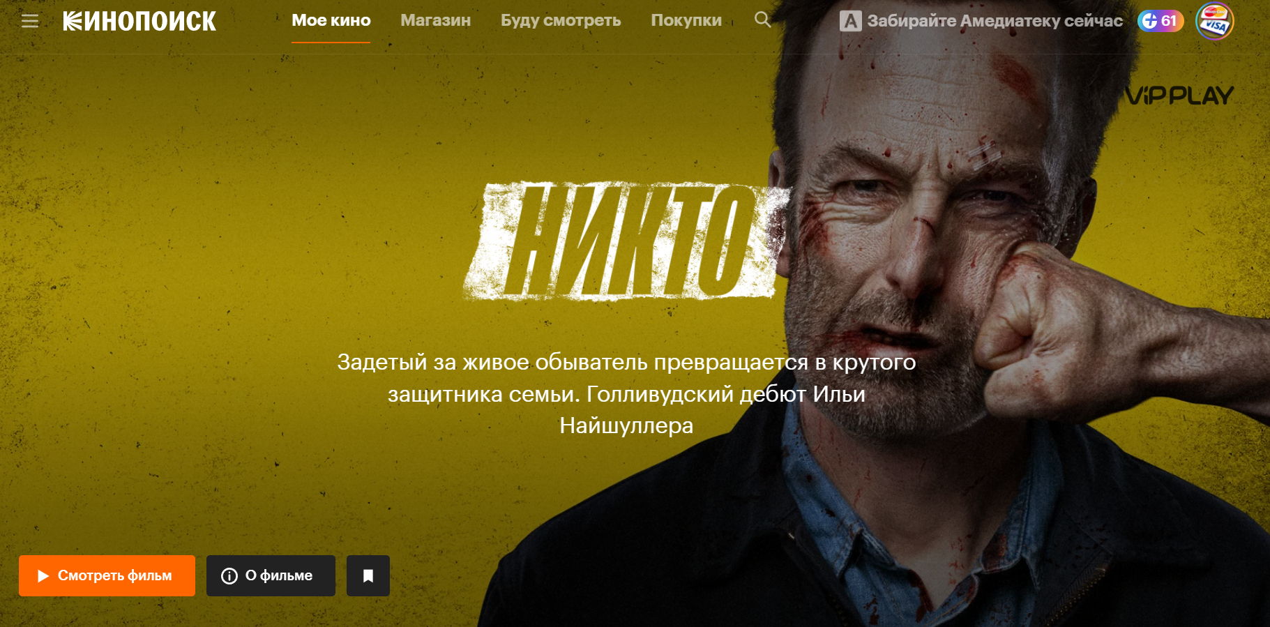 промокоды кинопоиск. промо на кинопоиск. кинопоиск промокод на 90. промокод кинопоиск для новых пользователей. кинопоиск промо.