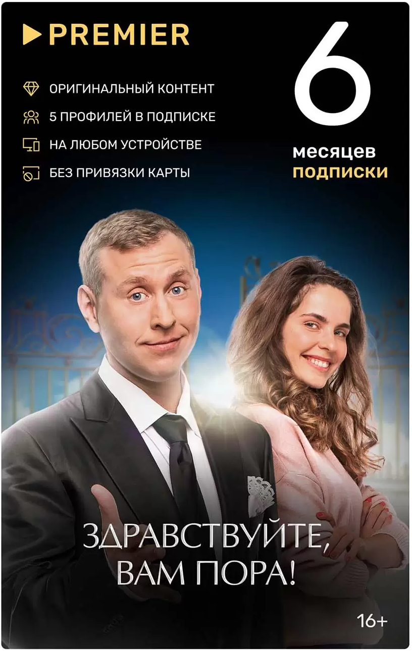 Premier code. Подписка премьер. ТНТ премьер сериалы. Премьер ТВ. ТНТ премьер сериалы новинки