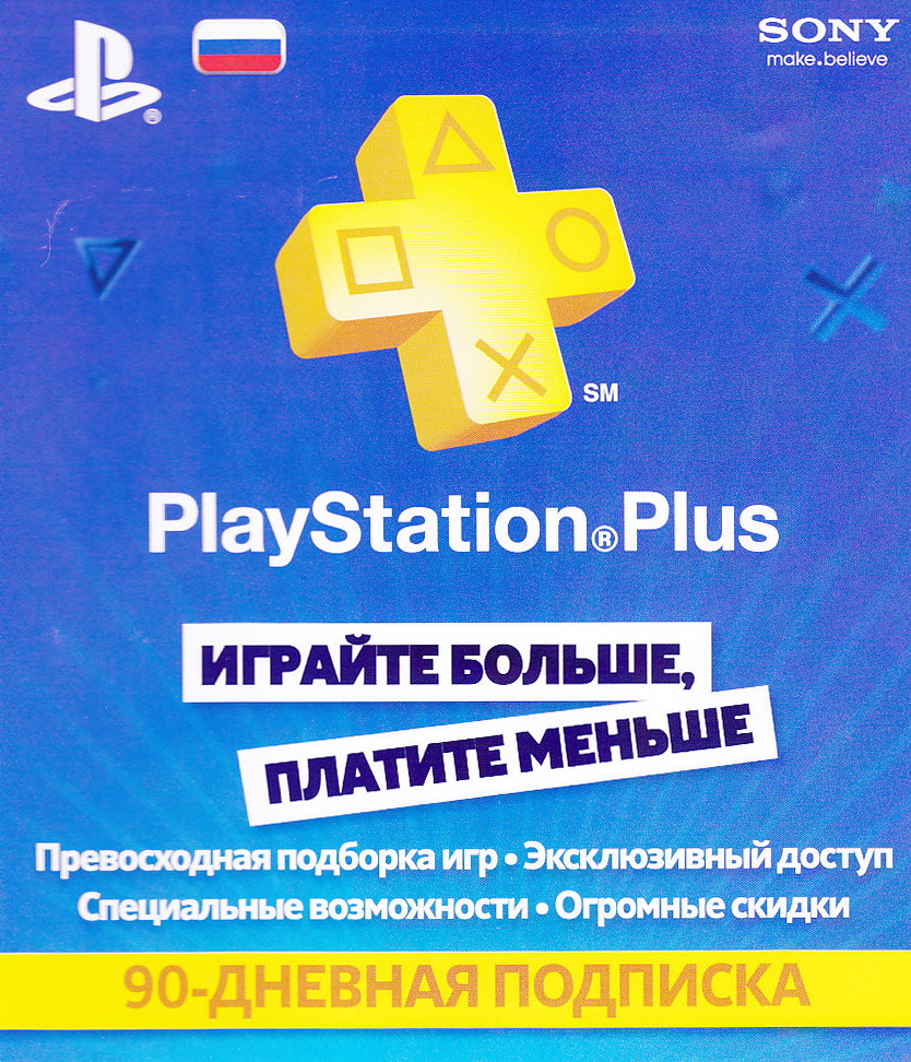PSN 90 дней PlayStation Plus (RUS) + СКИДКИ