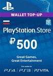 ✅ PSN 500 рублей PlayStation Network (RUS) ✅💳