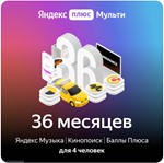 🔥 Yandex Plus Multi subscription for 36 months🔥💳0