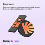 🔥 ПРОМОКОД  Яндекс Плюс Мульти - на 30 месяцев 🔥💳0%
