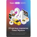 🔥 ПРОМОКОД  Яндекс Плюс Мульти на 24 месяцев  🔥💳0%