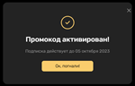 *ПРОМОКОД  *PREMIER.ONE ТНТ ПРЕМЬЕР 12 МЕСЯЦЕВ