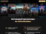 ✅ПРОМОКОД  🔥PREMIER.ONE ТНТ ПРЕМЬЕР 6 МЕСЯЦЕВ - irongamers.ru