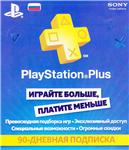 PSN 90 дней PlayStation Plus (RUS) + СКИДКИ💳