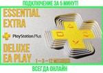 🦄Подписка PS Plus Essential/Extra/Deluxe (ТУРЦИЯ) 🦄
