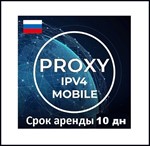 🚀 Мобильные прокси купить 4G LTE Москва на 10 дн.