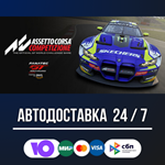 Assetto Corsa Competizione 🚀🔥STEAM GIFT RU АВТОДОСТАВ - irongamers.ru