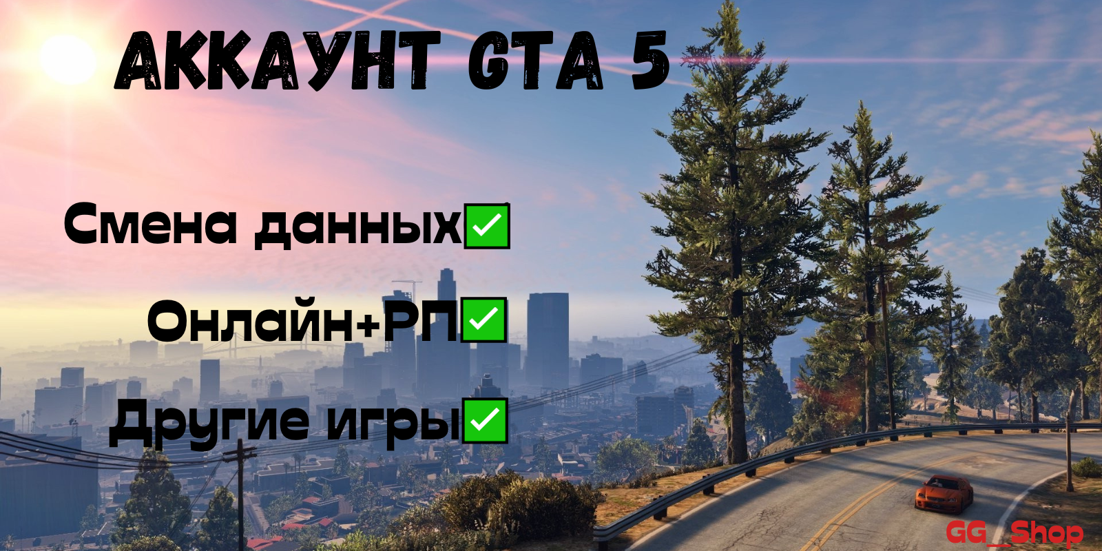 магазин аккаунтов gta 5 фото 48