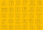 Буквы трафареты для вырезания из бумаги А4