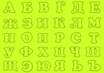 Буквы трафареты для вырезания из бумаги А4