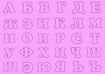 Буквы трафареты для вырезания из бумаги А4 - irongamers.ru