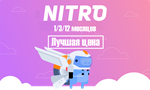 💖Discord Nitro 1/3/12 months 🔥 + Decoration 💎⚡ - irongamers.ru