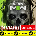 🔥 Call of Duty Modern Warfare 2 ONLINE STEAM (PRIVATE) - irongamers.ru
