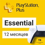 PS Plus Essential 12 месяцев 🏁 ПС Плюс 🏁 на ПС PS 4 5
