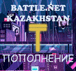 💵 ПОПОЛНЕНИЕ Battle.net 💵 Пополнить Баттл нет KZT